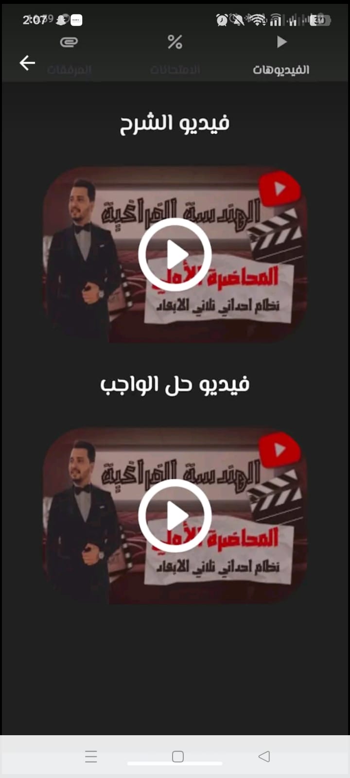 صورة التطبيق 1